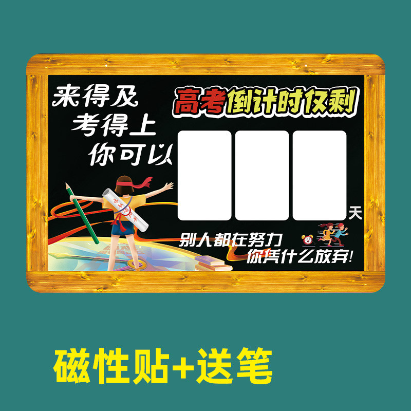 中考倒计时提醒牌励志2024日历墙贴距离高考100天数百日2023年高三考试365天生地会考倒计时提示器磁性黑板贴