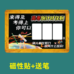 中考倒计时提醒牌励志2024日历墙贴距离高考100天数百日2023年高三考试365天生地会考倒计时提示器磁性黑板贴