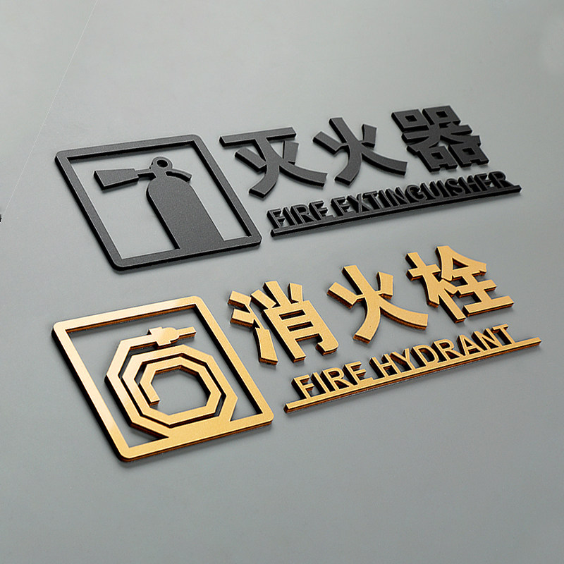 消防标识标牌灭火器消火栓指示牌消防栓贴纸配电箱亚克力标识牌定做酒店商城宾馆夜光消防箱标志牌水泵接合器