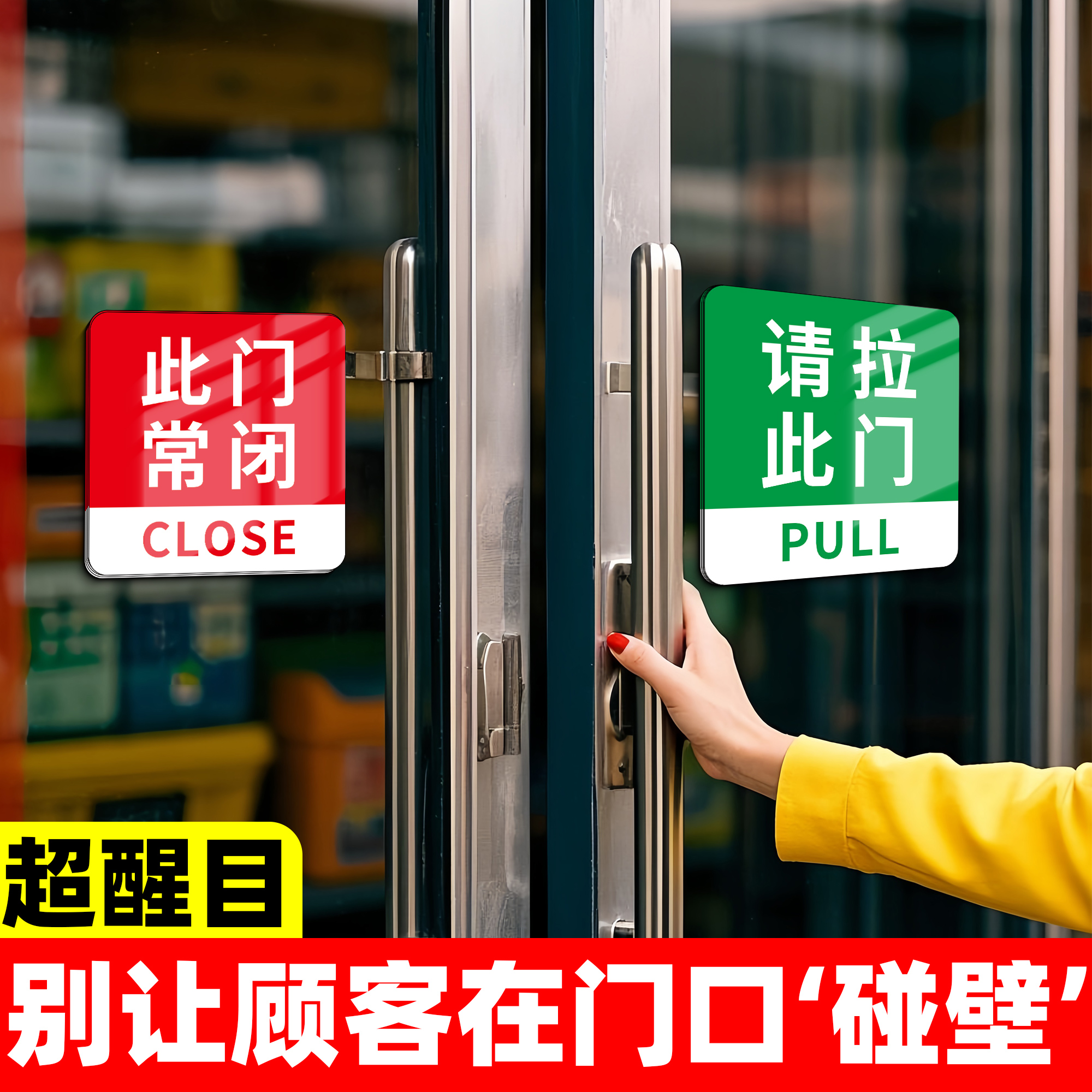 请拉此门常闭玻璃门防撞贴纸推拉门贴开门提醒贴此门不开提示贴