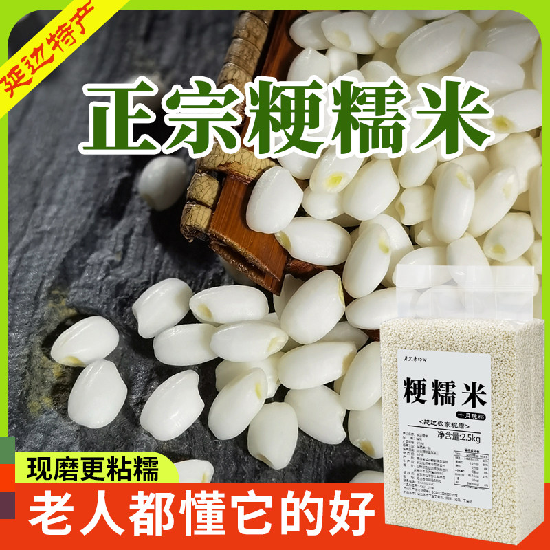 东北圆糯米新米5斤正宗香糯米丸子粽子米酒甜酒年糕糍粑现磨江米