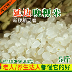 东北正宗粳米2.5kg包邮延边大米一级晚稻煮粥天然梗米熬米油新米