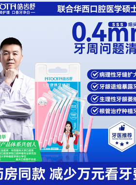 皓齿舒牙缝刷成人间隙刷矫正牙齿正畸牙刷智齿软毛齿间刷牙线