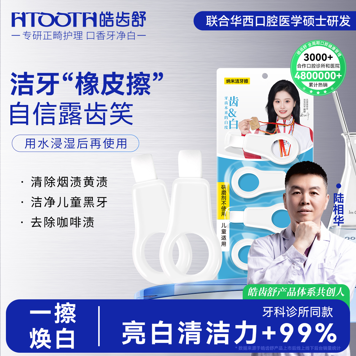 皓齿舒纳米洁牙擦儿童牙齿清洁