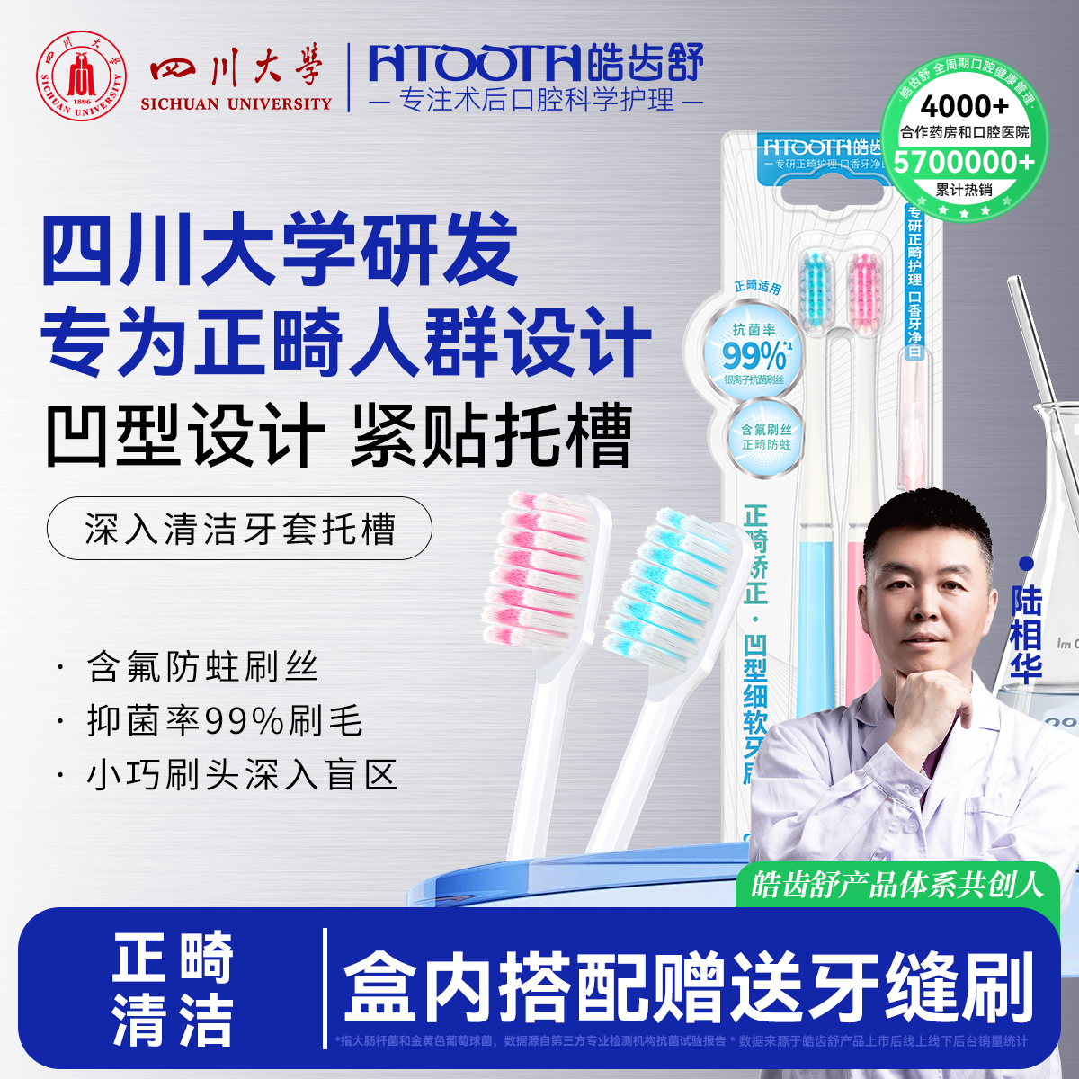 正畸牙刷软毛小头含氟抗菌