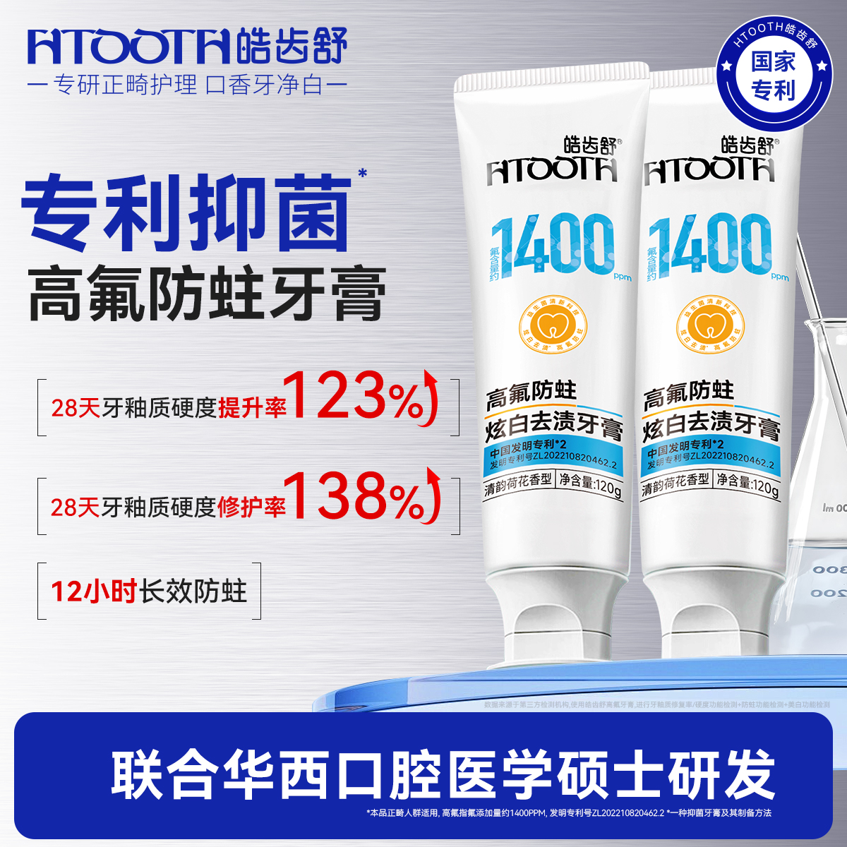正畸高含氟防蛀美白牙膏