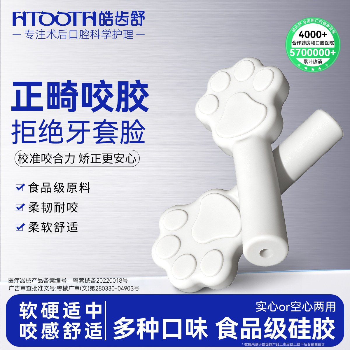正畸咬胶牙套专用成人青少年儿童
