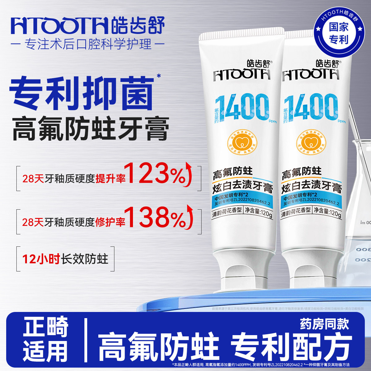 皓齿舒高含氟正畸牙膏防蛀防龋齿美白去渍成人牙套矫正牙齿专用