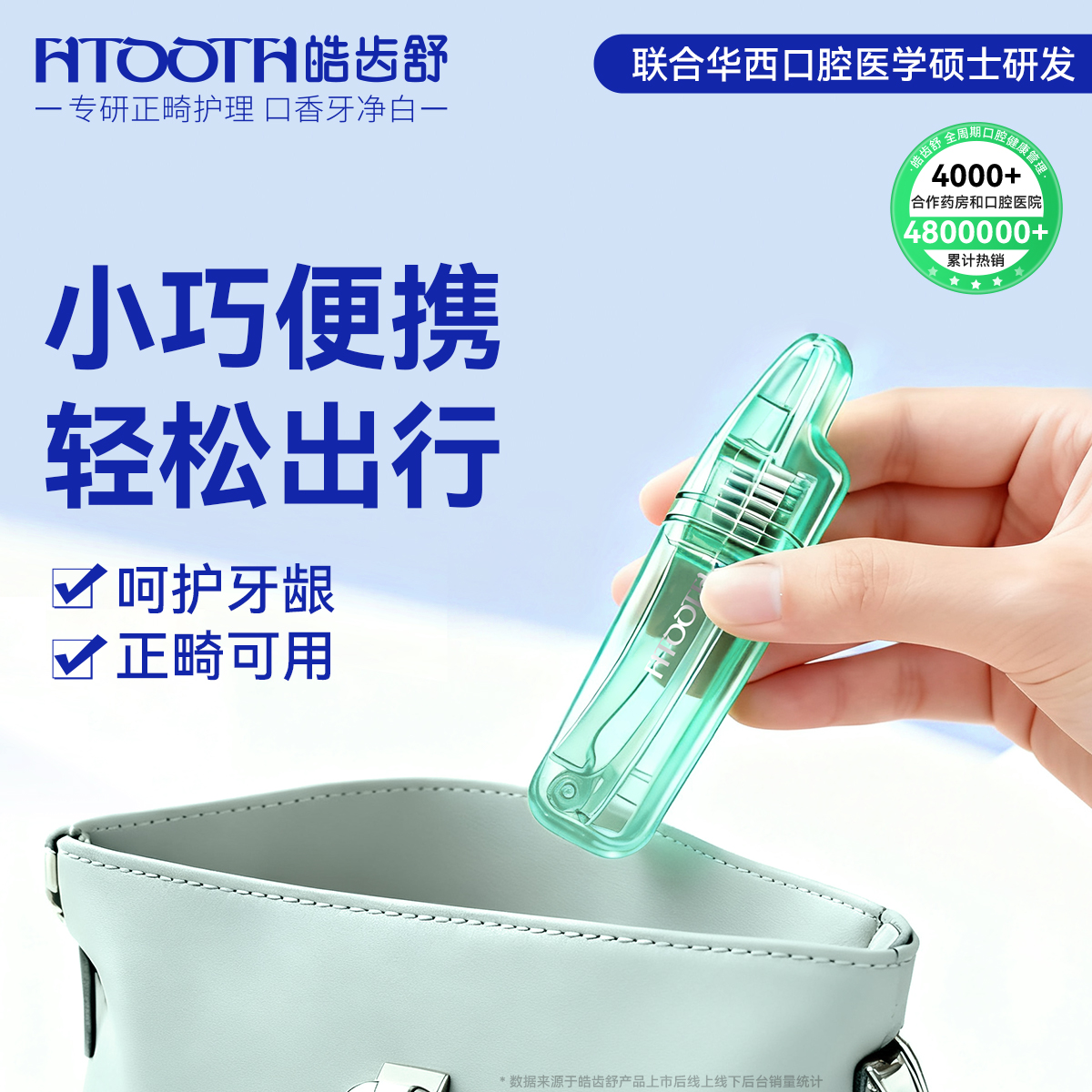 【牙医推荐】皓齿舒折叠牙刷正畸