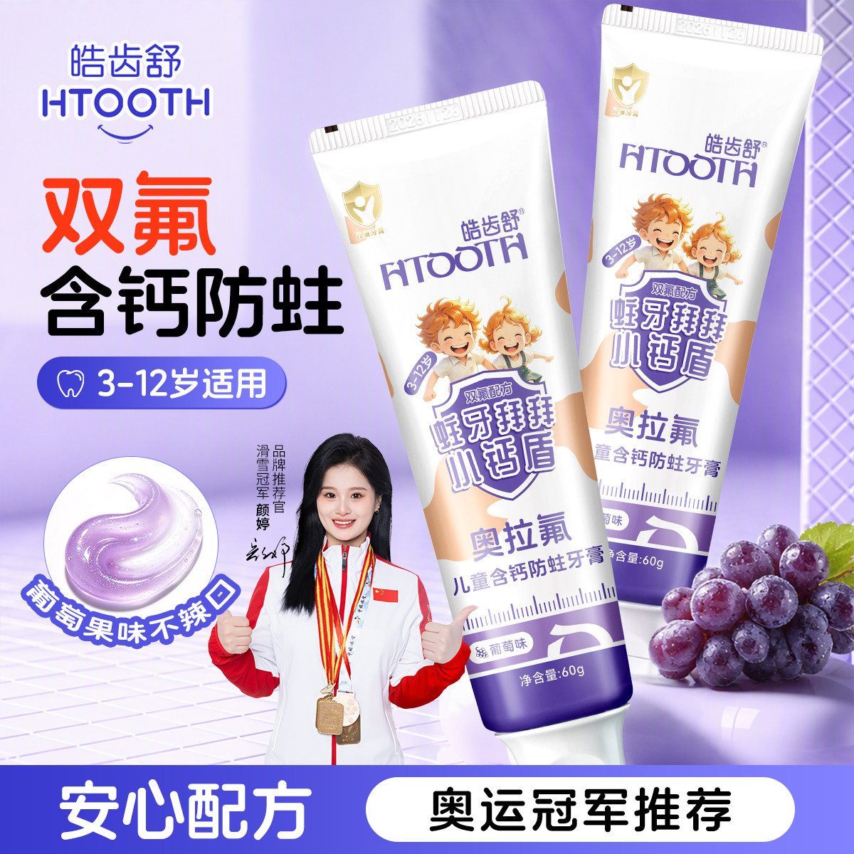 儿童牙膏3到12岁奥拉氟防蛀含钙