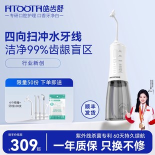 家用洗牙器清洗口腔水牙线 皓齿舒杀菌冲牙器四向喷水便携式