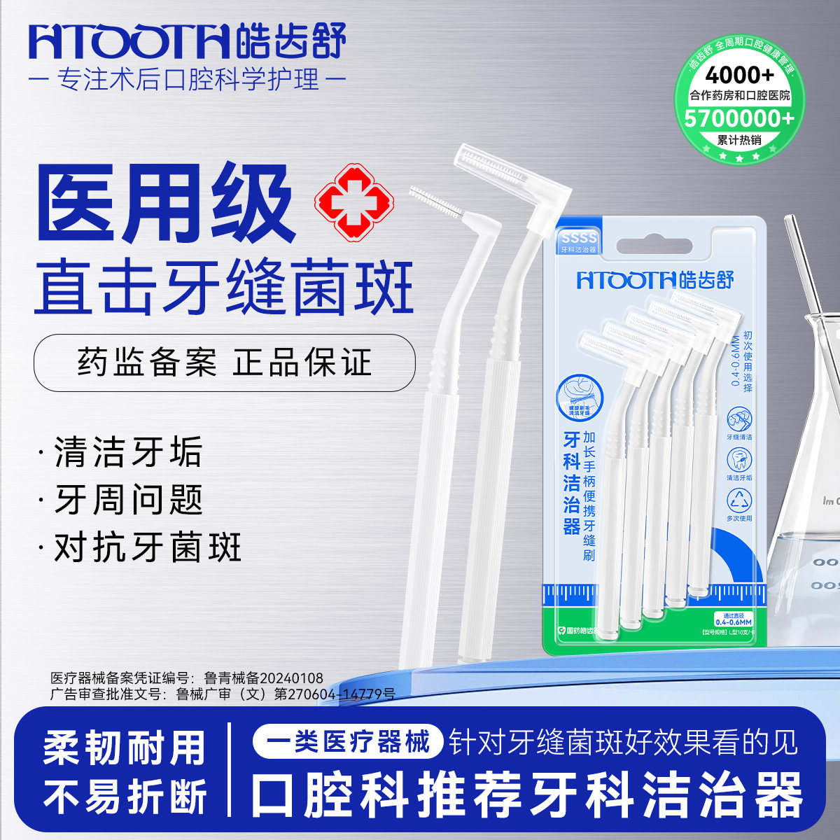 皓齿舒牙缝刷成人牙间隙刷正畸专用牙刷智齿软毛缝隙刷牙周炎牙线