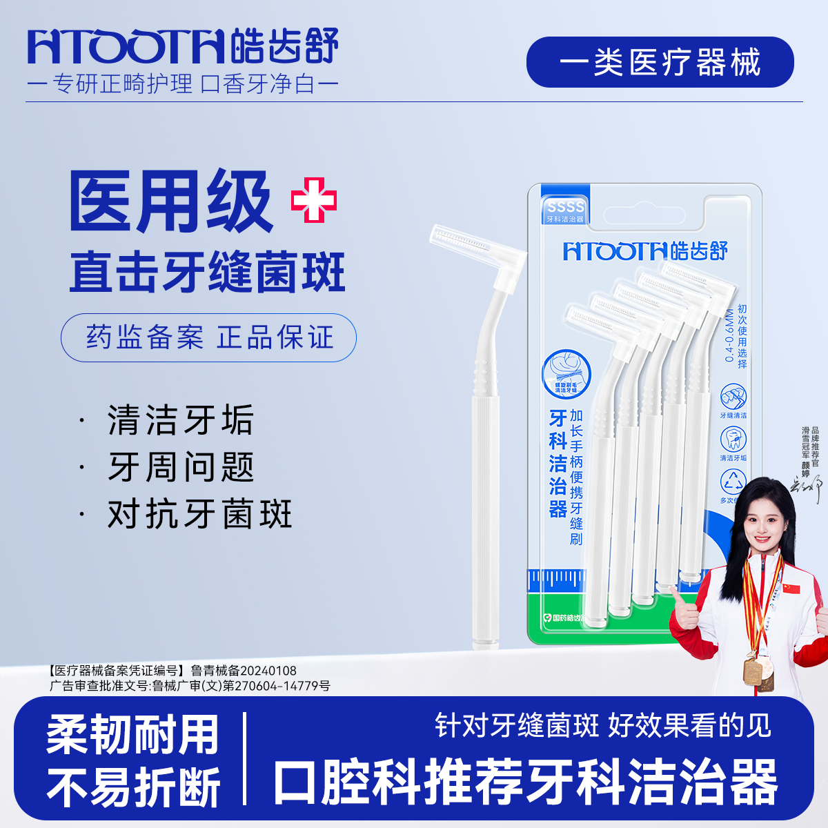 皓齿舒牙周炎牙缝刷牙缝间隙刷