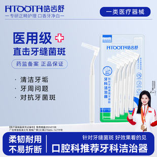 牙周炎牙缝刷牙龈萎缩专用牙缝间隙刷矫正牙齿正畸牙刷软毛齿间刷