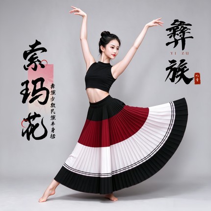 彝族大摆裙无袖练习舞蹈服索玛花女童百褶裙火把节表演服装半身裙