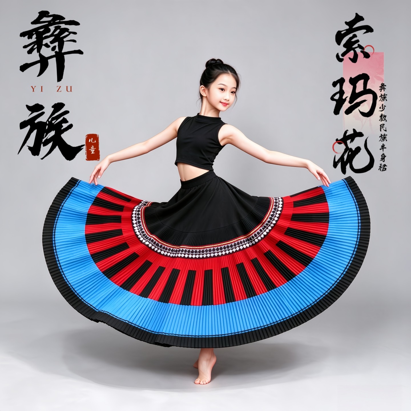 彝族大摆裙大山练习舞蹈服索玛花儿童百褶裙火把节表演服装半身裙
