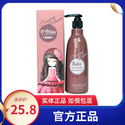 护卷Baby宝保湿亮泽造型乳宝宝免洗头发定型弹力素小瓶女卷发专用