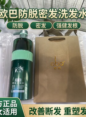 欧芭防脱密发洗发水oba官方正品男女士固发护发强健发根改善断发