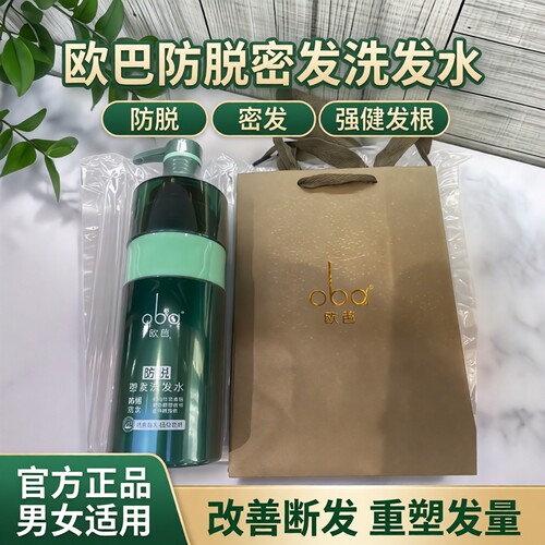欧芭防脱密发洗发水oba官方正品男女士固发护发强健发根改善断发