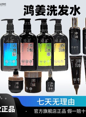 鸿姜官方旗舰店去屑姜根补水洗发露头皮养发精华液净透啫喱膏碳膜