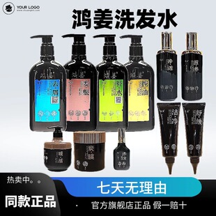 鸿姜官方旗舰店去屑姜根补水洗发露头皮养发精华液净透啫喱膏碳膜