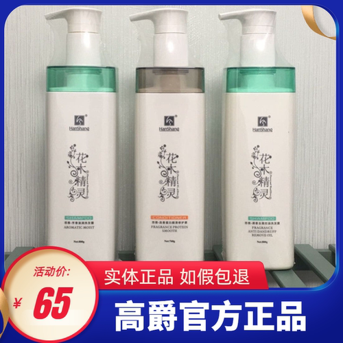 高爵花木精灵洗发水护发素滋润去屑控油蛋白顺滑修护素洗护套装