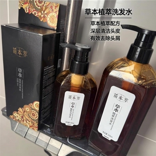 苗本萃洗发水草本植萃去屑止痒控油蓬松洗发水理发店同款蛋白乳