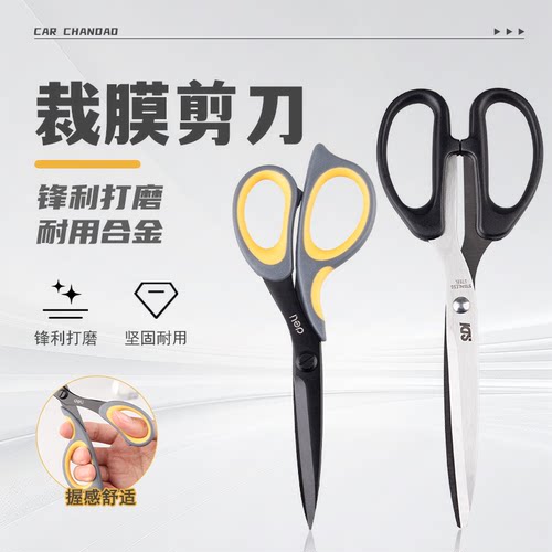 汽车贴膜专业剪刀车身改色膜