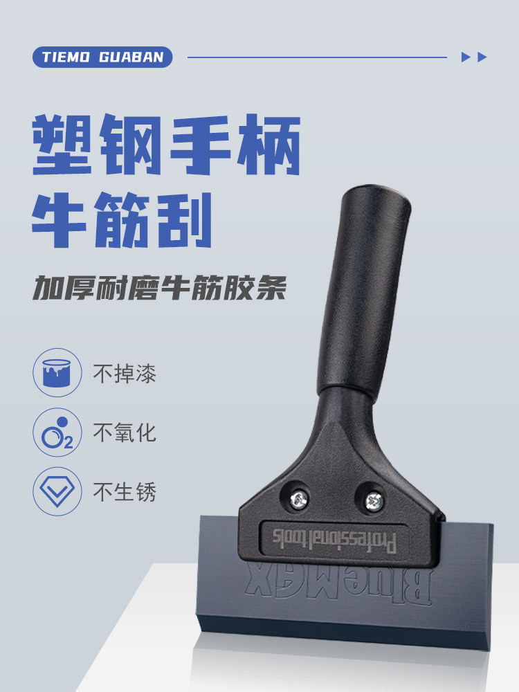汽车膜工具，牛筋刮板，刮板，玻璃防爆膜，太阳膜工具，牛筋水刮