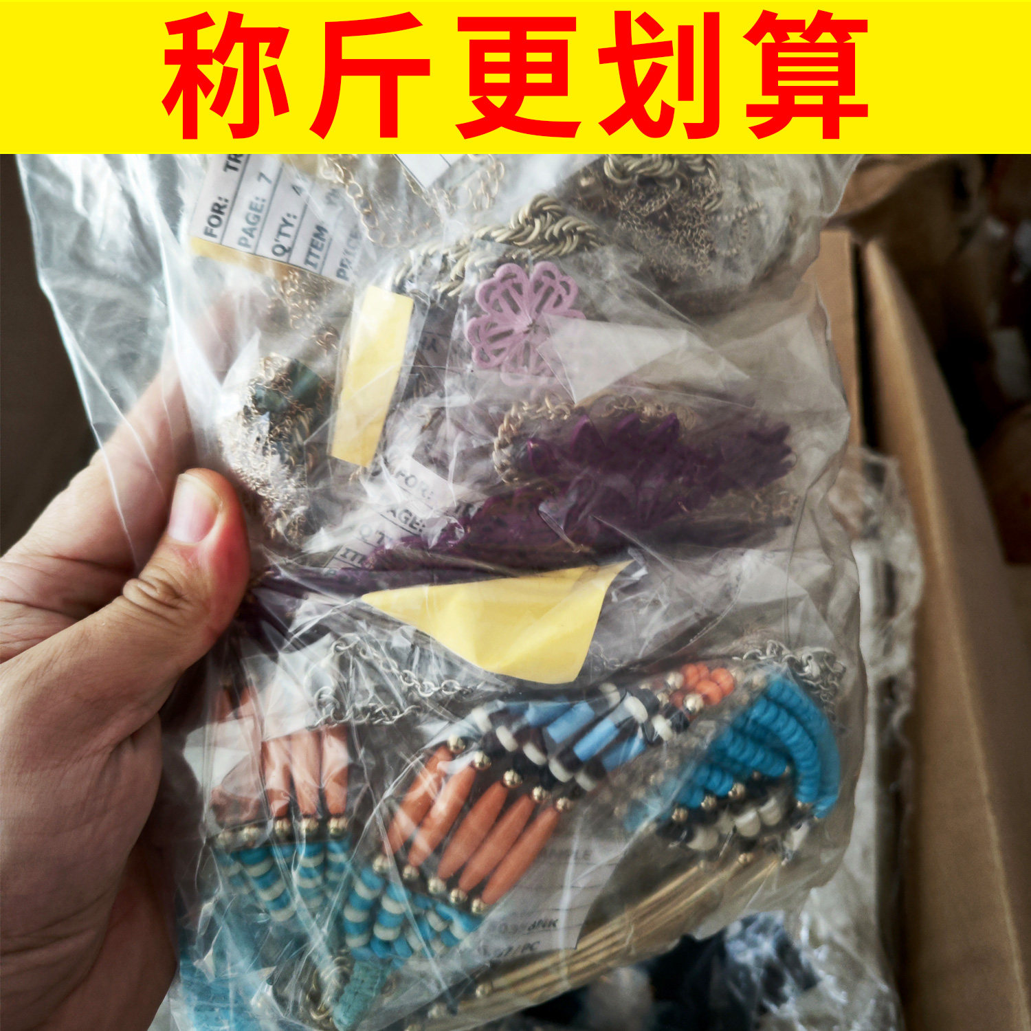 [优选]外贸出口饰品称斤批发惊其它首饰