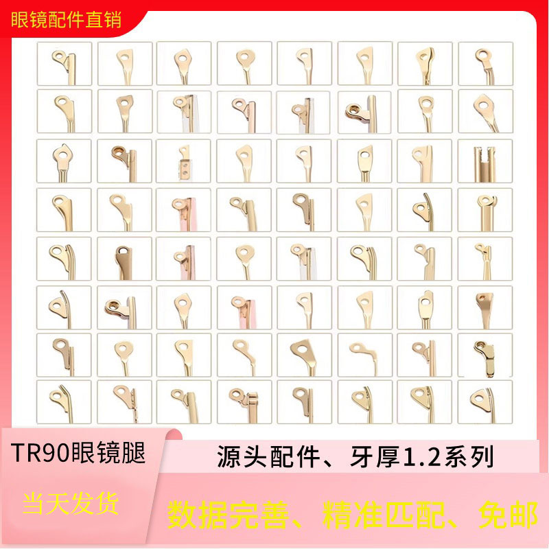 腿宽1mm金属牙单牙双牙眼镜腿