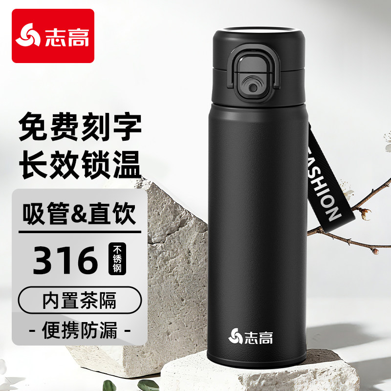 志高2026新款不锈钢吸管保温杯