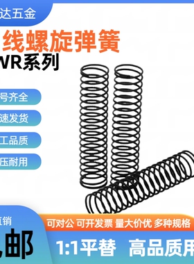 替代怡合达弹簧YWR-D3D4D5D6D8D10~D27-L5L10L15L20L25L30L35~L90