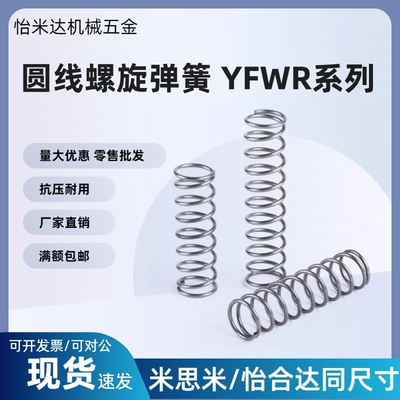 替代怡合达弹簧YFWR-D5D6D7D8D9D10D11-15L20L25L30L35L40L50-A-B