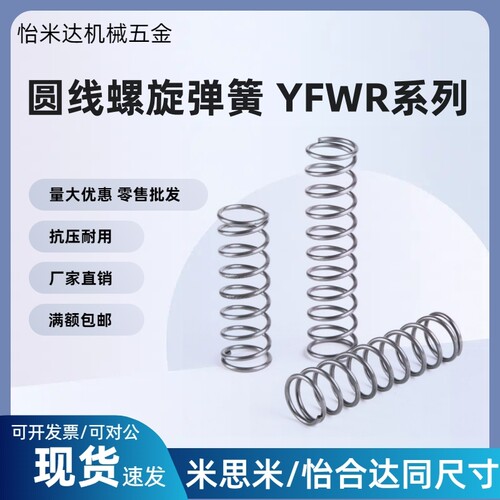 替代怡合达弹簧YFWR-D5D6D7D8D9D10D11-15L20L25L30L35L40L50-A-B
