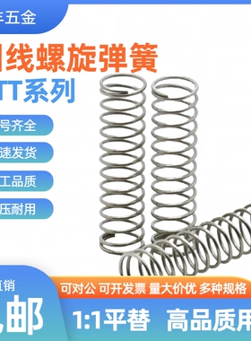 UTT3/4/5/6/8/13/16-10/15/20/25/30/35/40/45/50/60/70圆线弹簧