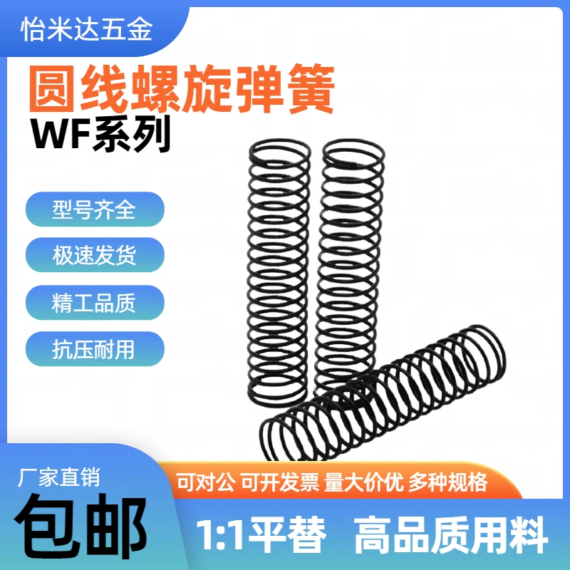 WF14/16/18/20/22/27-15/20/25/30/35/40/45/50/60圆线螺旋弹簧WT