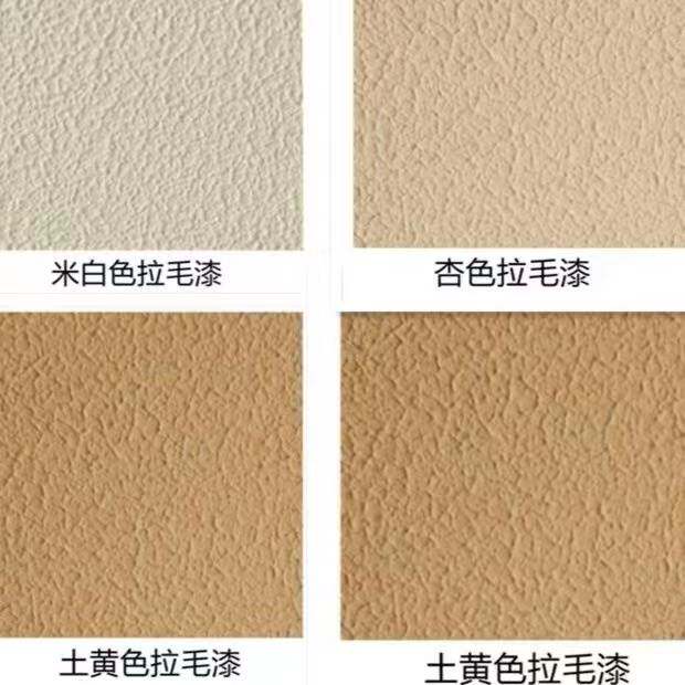 黄色拉毛漆室内外墙白色乳胶漆彩色质感肌理漆艺术涂料i.