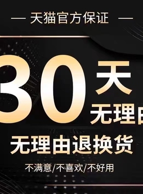 【送运费险+30天无理由+延保】