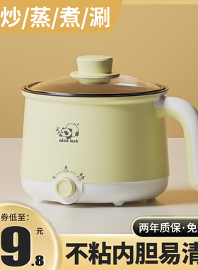电煮锅宿舍学生小电锅多功能迷你泡面锅小型电热火锅单人一人家用