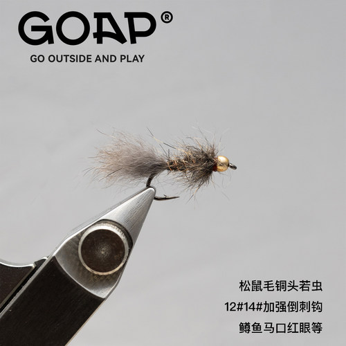 GOAP松鼠毛铜头若虫加强钩鳟鱼马口鲈鱼红眼