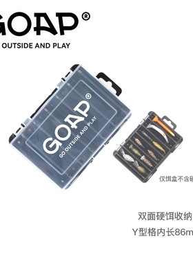 GOAP双面饵盒内长86mm鳟鱼饵盒米诺饵盒假饵饵盒路亚饵盒