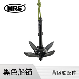 [MRS]船锚-超轻皮划艇背包船配件钓鱼路亚船锚套装