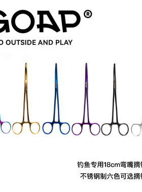 GOAP摘钩钳飞钓天展路亚微物鳟鱼鲈鱼18cm不锈钢六色摘钩取钩器