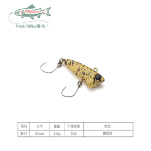 TroutValley鳟谷日系VIB跳底饵鳟鱼鲈鱼马口溪哥路亚洮tao31