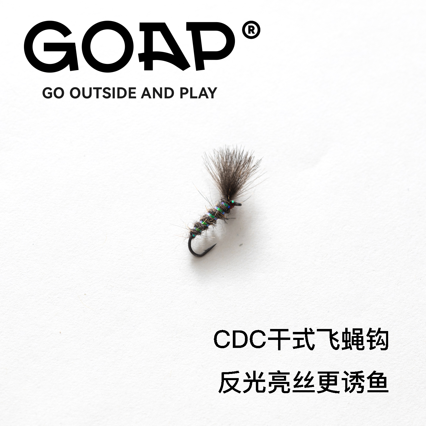 GOAP干式飞蝇钩CDC反光亮丝微物鳟鱼马口溪哥