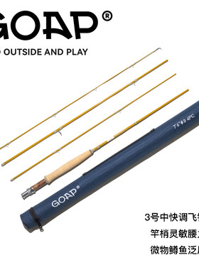 GOAP3号超轻碳纤维飞钓竿4节