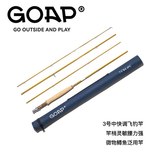 GOAP3号超轻碳纤维飞钓竿4节