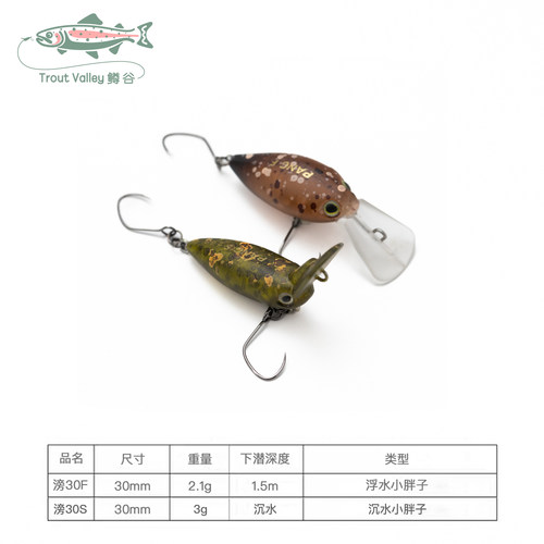 TroutValley鳟谷浮水沉水小胖子鳟鱼鲈鱼马口溪哥滂30Fpang30S