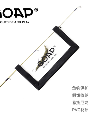 GOAP鱼钩保护贴假饵收纳袋加厚透明PVC易撕尼龙粘